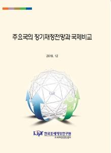 장기재정전망, 국제비교